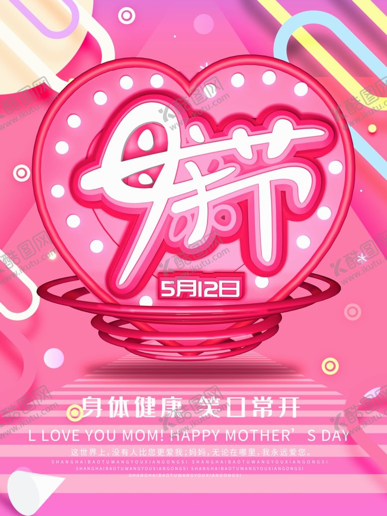 编号：56676107141336434300【酷图网】源文件下载-母亲节