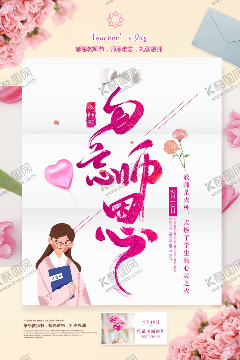 编号：82592307121936091256【酷图网】源文件下载-教师节海报