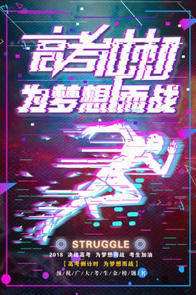 高考冲刺金榜题名决战励志大学