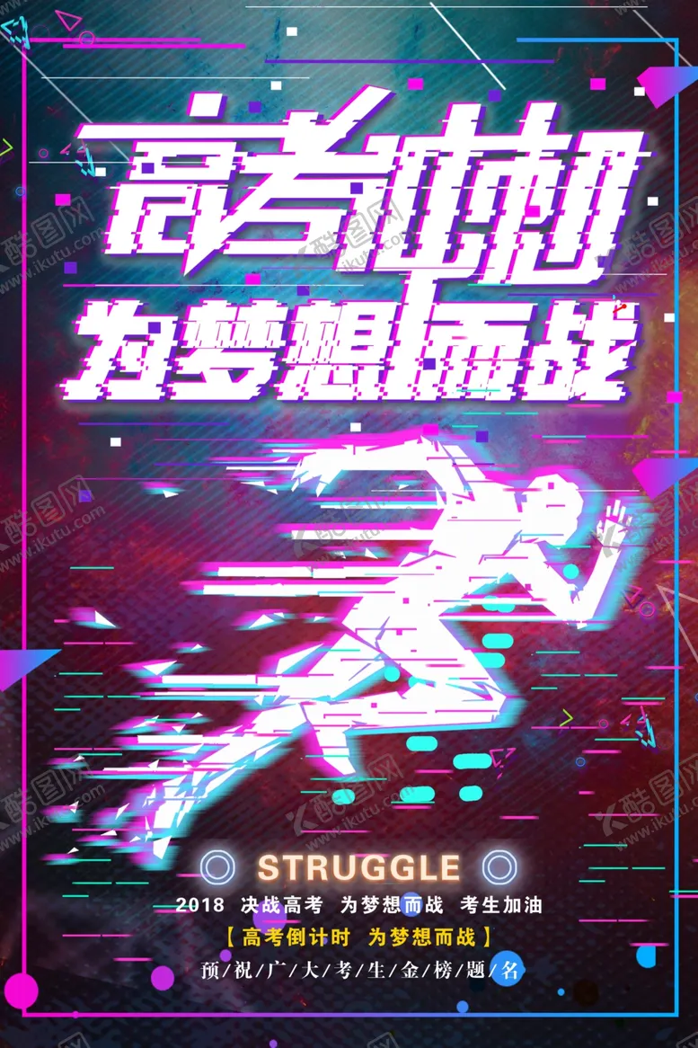 编号：25587805010010211878【酷图网】源文件下载-高考冲刺