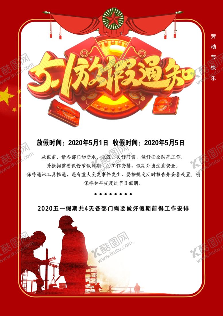 编号：93869809152100401458【酷图网】源文件下载-劳动节