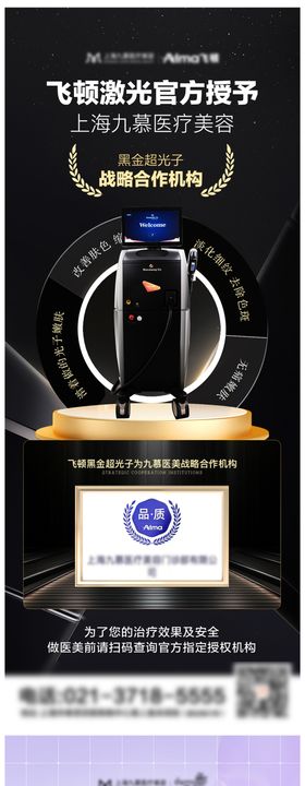 医美仪器认证海报正品设备海报