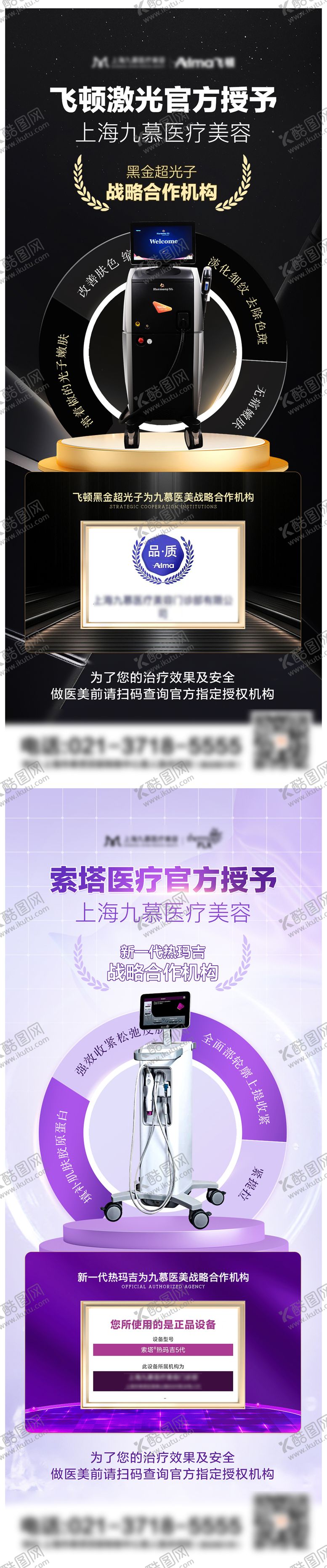 编号：71077305161114303685【酷图网】源文件下载-医美仪器认证海报正品设备海报