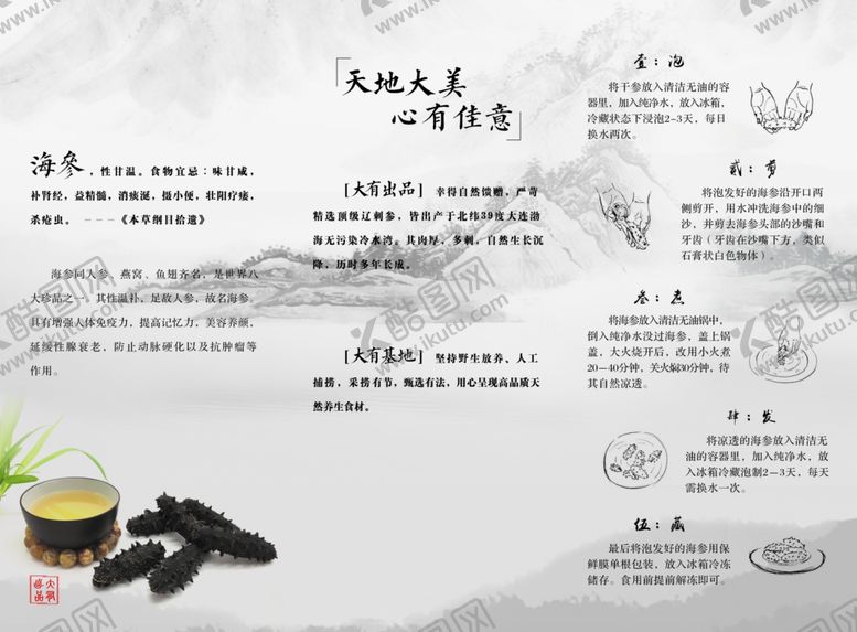 编号：43073204171012182166【酷图网】源文件下载-海参三折页