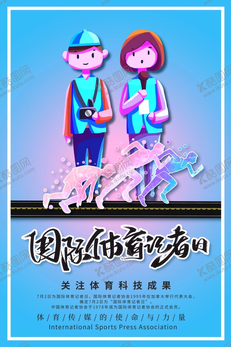编号：49468505180315583253【酷图网】源文件下载-国际体育记者日