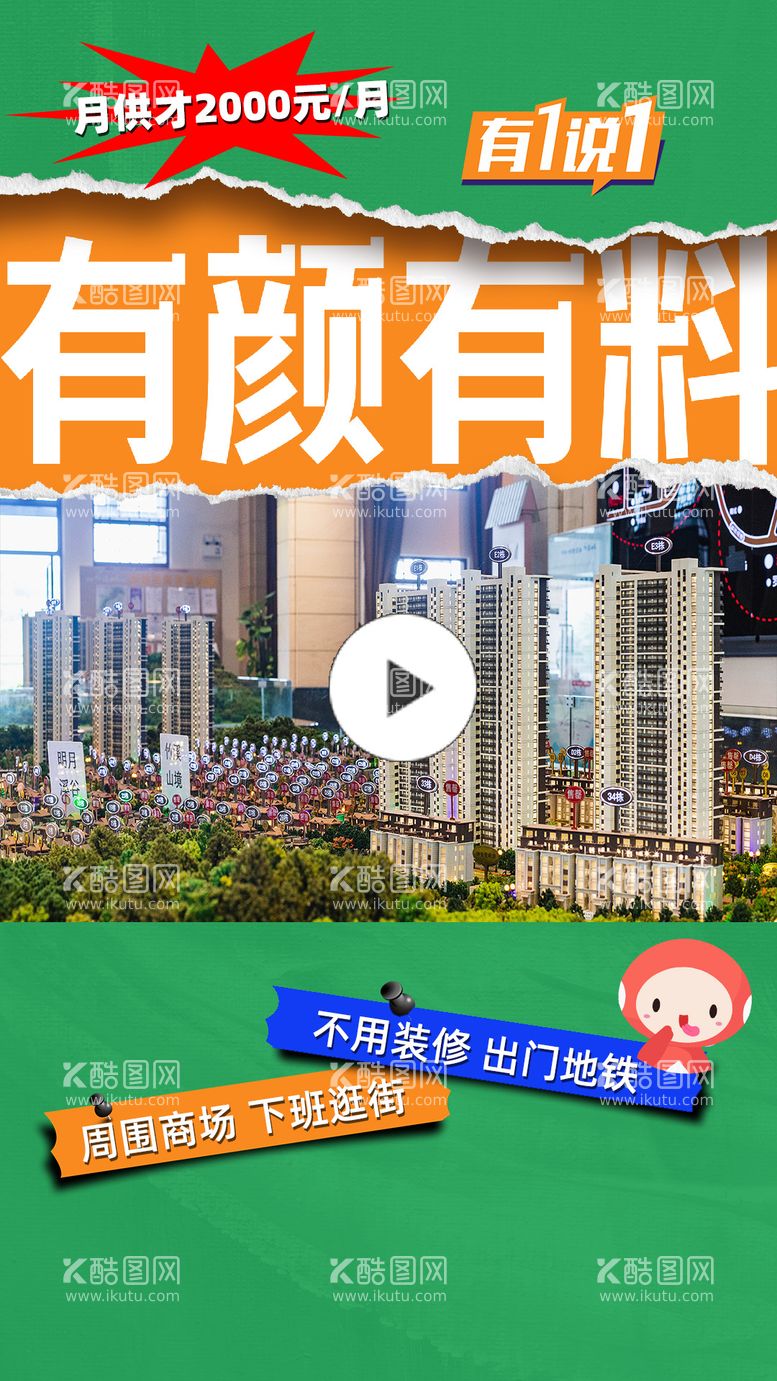 编号：23785711241156416015【酷图网】源文件下载-房地产信息流视频框