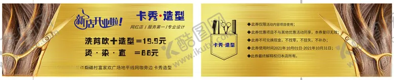编号：18279003080747542845【酷图网】源文件下载-美发造型优惠券传单