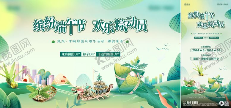 编号：72699805151228599660【酷图网】源文件下载-地产项目端午节活动主画面 