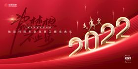 2022年公司年会背景