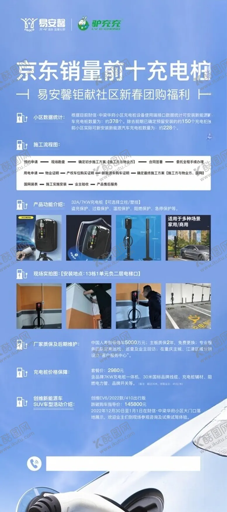 编号：46499701170816416678【酷图网】源文件下载-充电桩