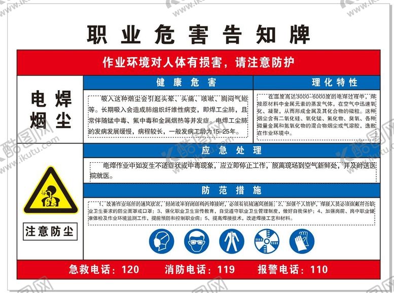 编号：96607601200618182704【酷图网】源文件下载-电焊烟尘