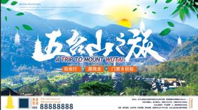 祈福五台山雁门山旅游海报