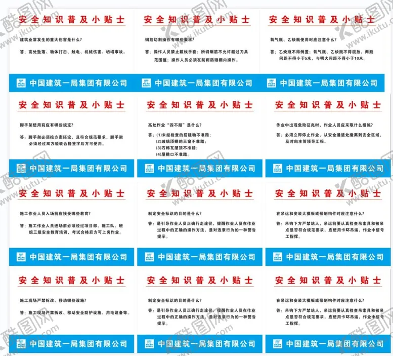 编号：70174301260446204458【酷图网】源文件下载-安全知识普及小贴士