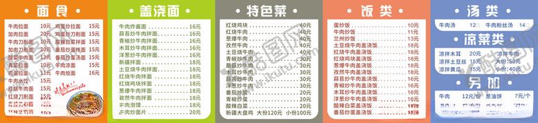 编号：76460512230055258387【酷图网】源文件下载-菜单