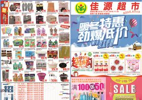 超市冬季DM单