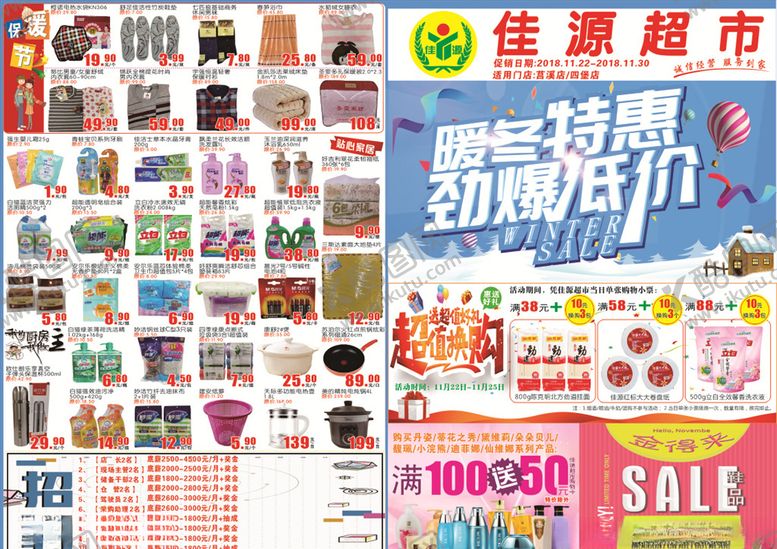 编号：60006405130534588586【酷图网】源文件下载-超市冬季DM单