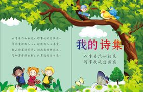 我的诗集
