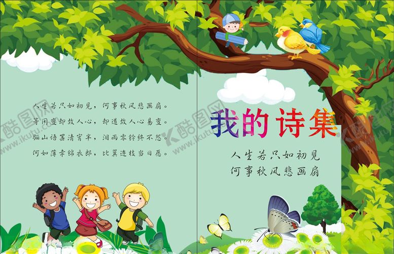 编号：76884007140409425520【酷图网】源文件下载-我的诗集