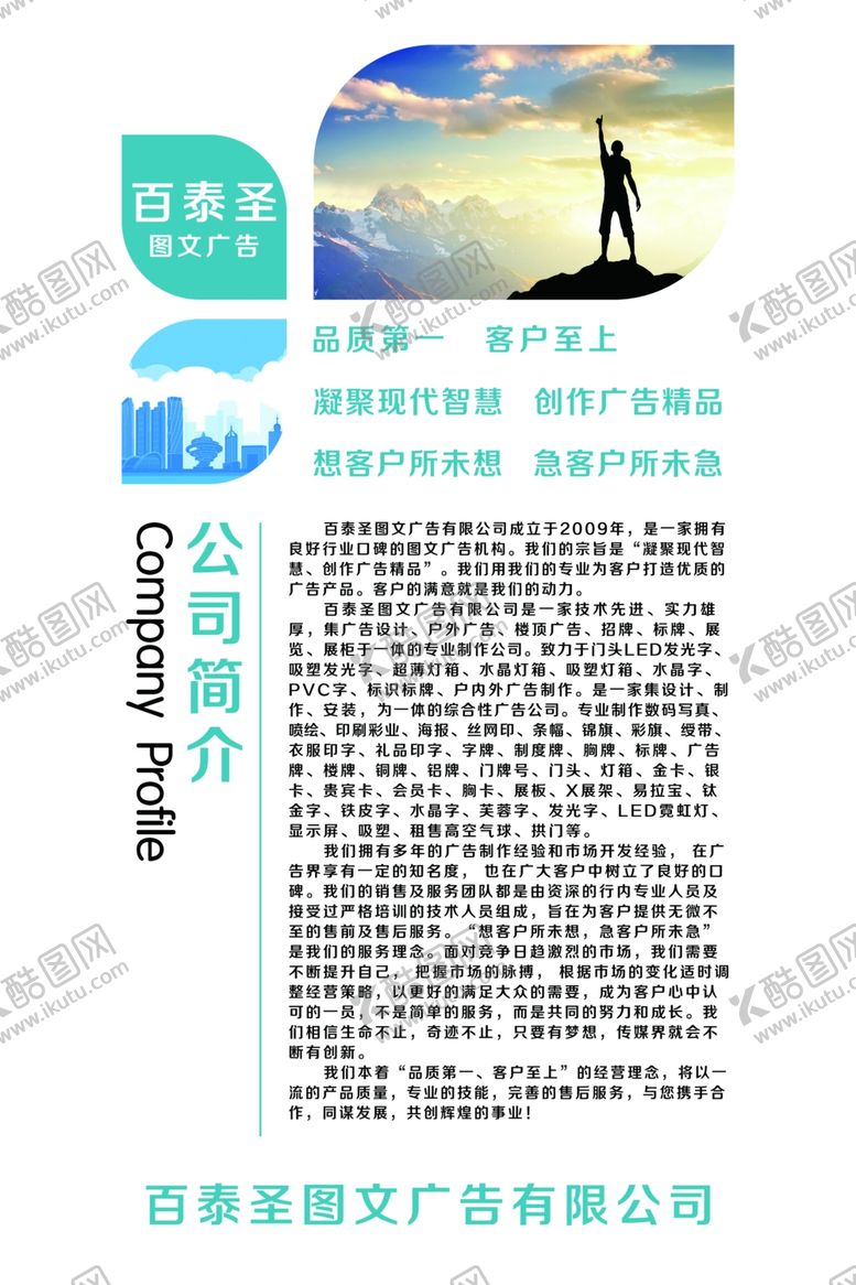 编号：33744707141436392376【酷图网】源文件下载-公司简介展板