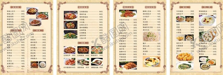 编号：41647509250218001177【酷图网】源文件下载-菜单