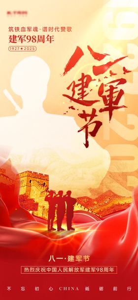 中国建军节