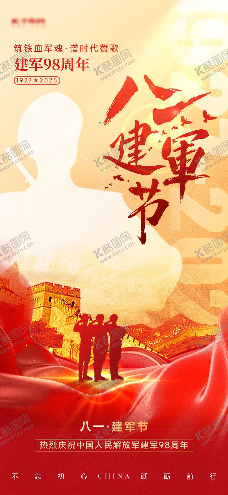 编号：17869307071103247041【酷图网】源文件下载-中国建军节