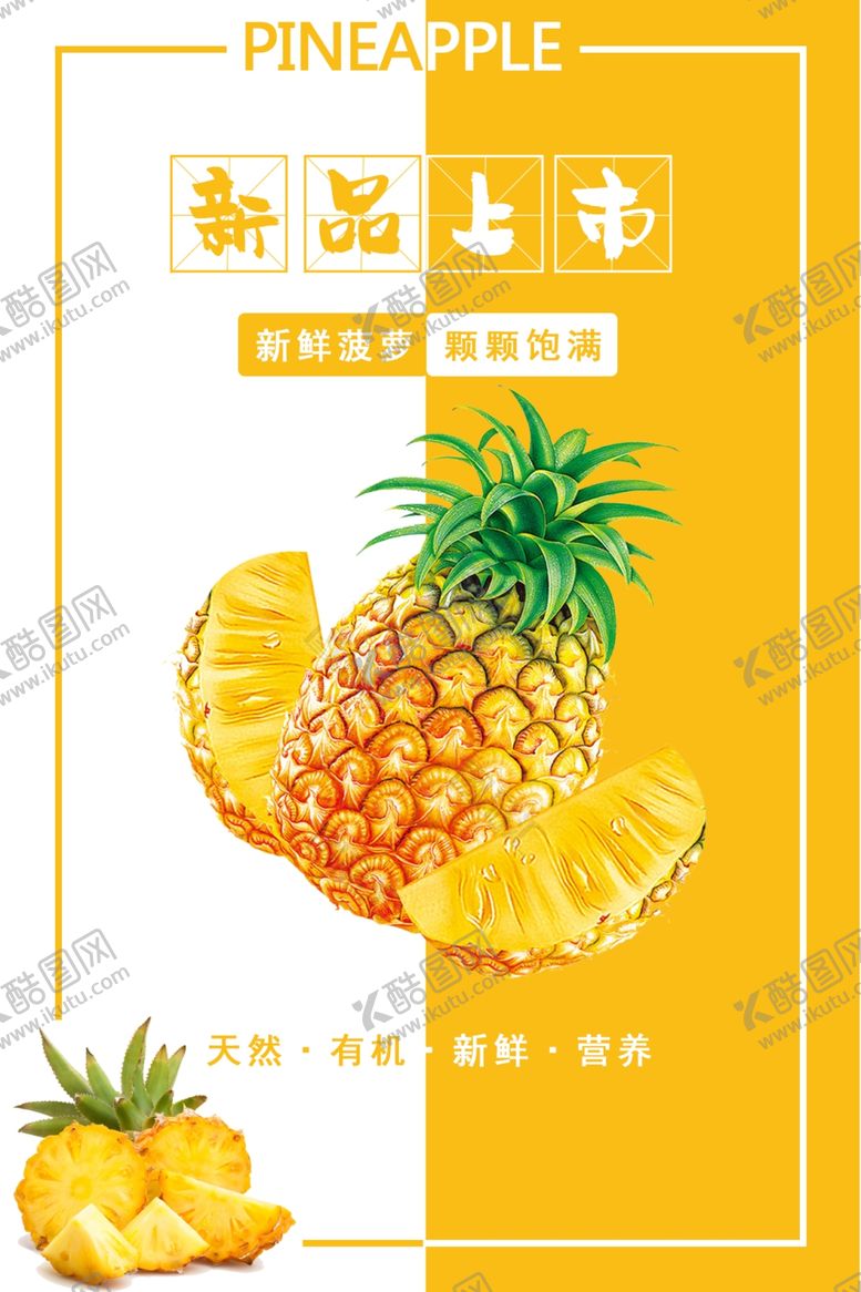 编号：60965805131230132364【酷图网】源文件下载-菠萝