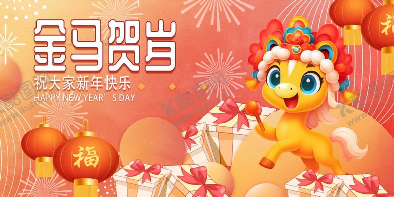 编号：90626303312037171018【酷图网】源文件下载-马年元旦春节贺岁萌虎形象图