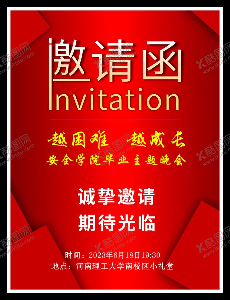 编号：55909201240508182183【酷图网】源文件下载-毕业晚会邀请函