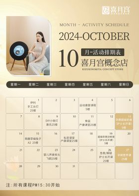 月子中心活动月份表