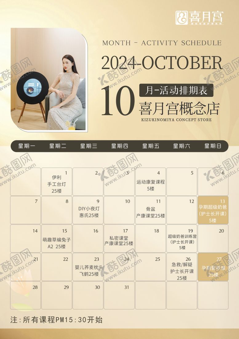 编号：47473907011626057350【酷图网】源文件下载-月子中心活动月份表