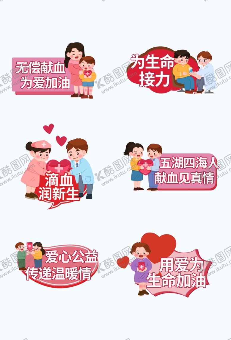 编号：82654204030532198288【酷图网】源文件下载-献血手举牌