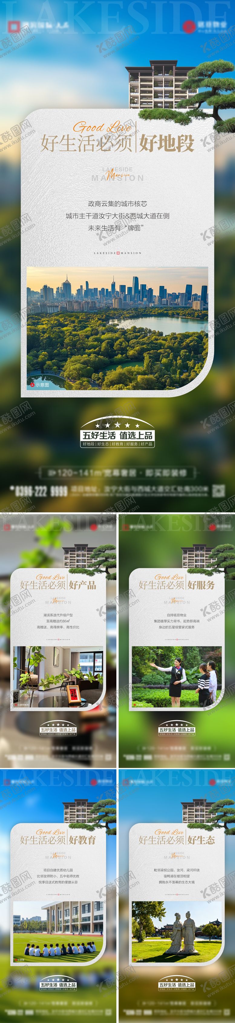 编号：83159011221926527903【酷图网】源文件下载-房地产价值点系列海报