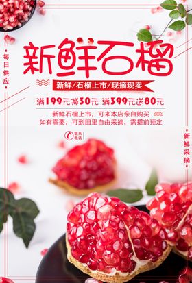 新鲜水果石榴