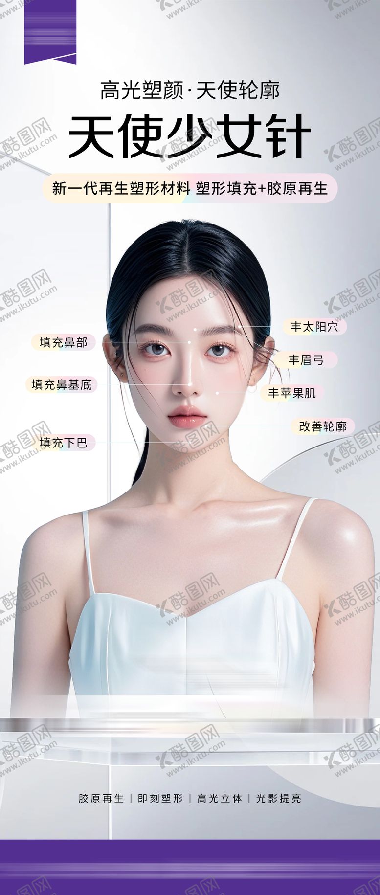 编号：49218207211340589077【酷图网】源文件下载-天使少女针海报