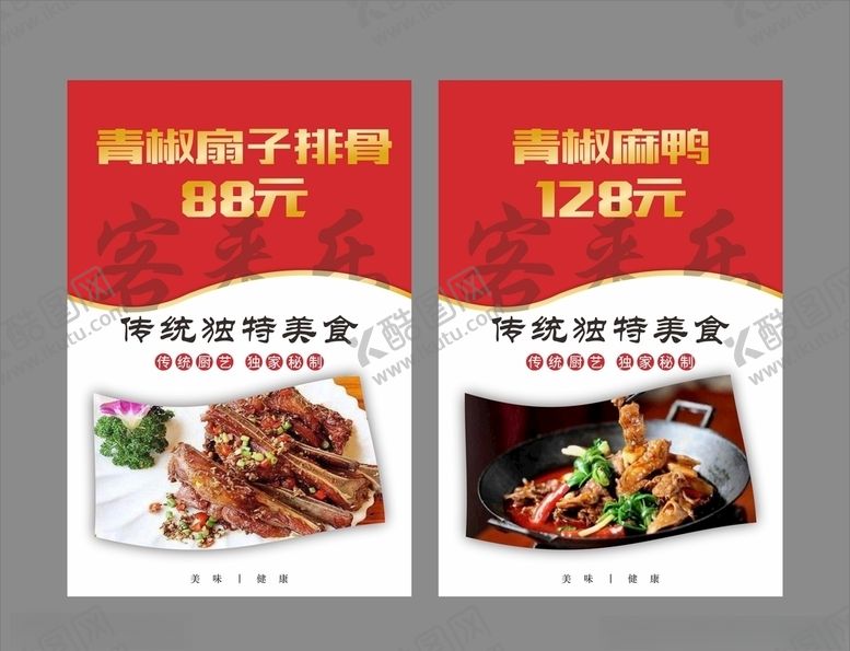 编号：86542007071706144967【酷图网】源文件下载-餐厅菜品海报