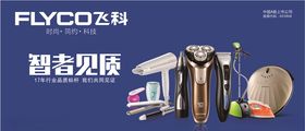 飞科广告