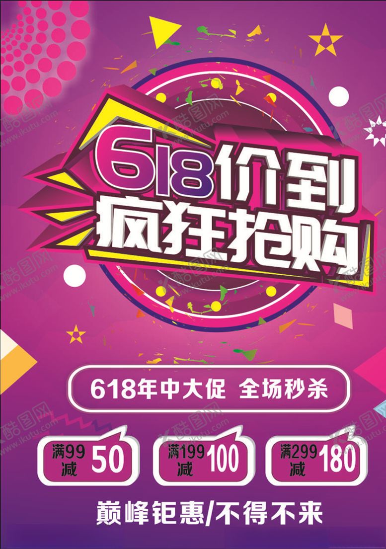 编号：28537509131859115757【酷图网】源文件下载-618活动