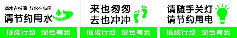 编号：87203112240933333211【酷图网】源文件下载-低碳行动 绿色有我