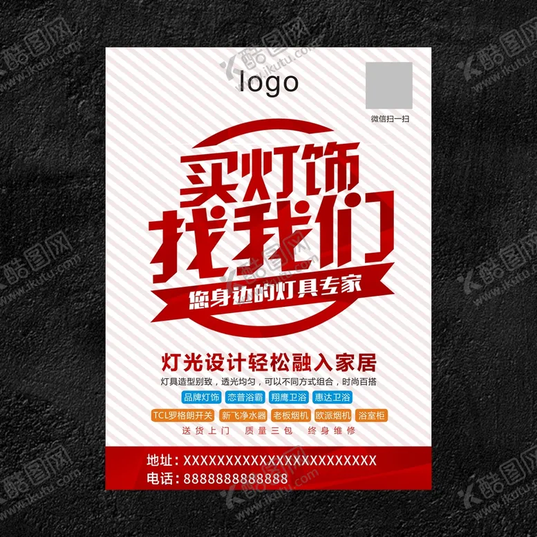 编号：53271609270340580264【酷图网】源文件下载-灯饰传单
