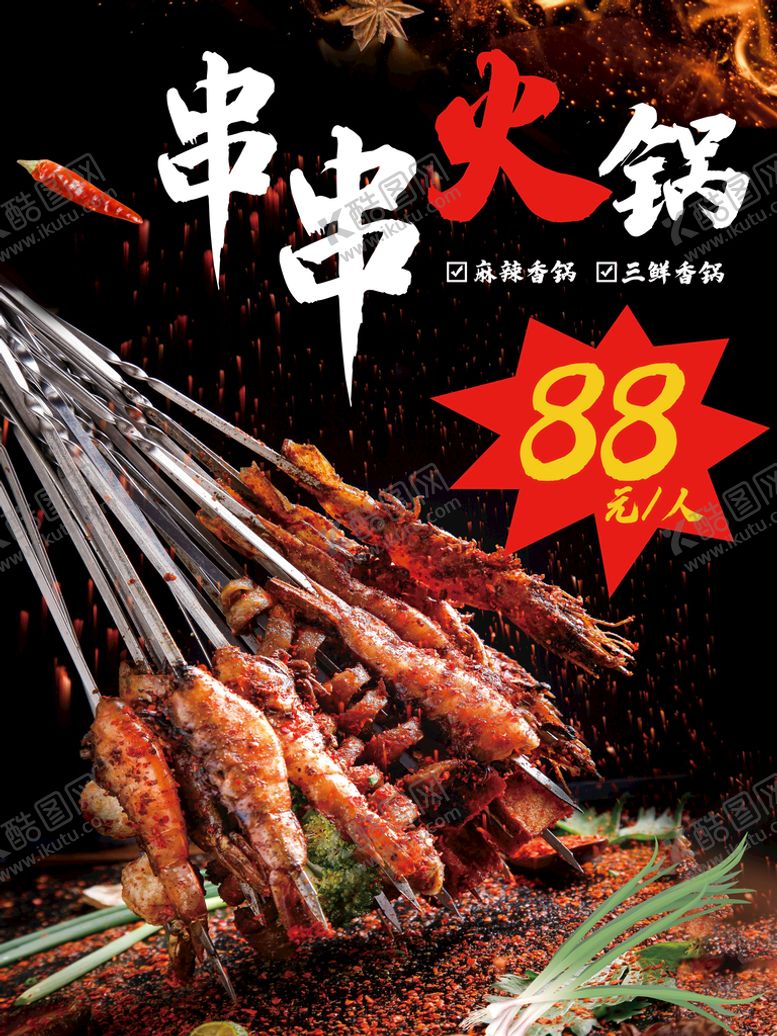 编号：64739809291722274657【酷图网】源文件下载-串串 