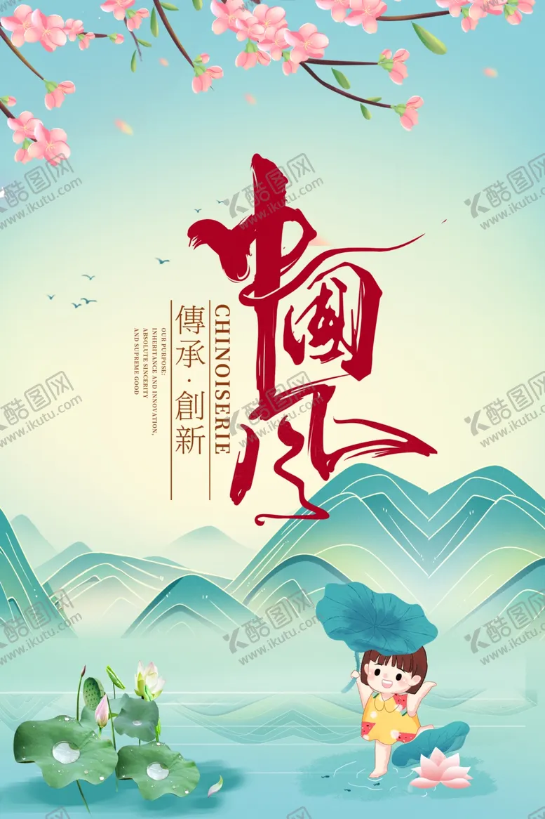编号：73178701171410278093【酷图网】源文件下载-中国风