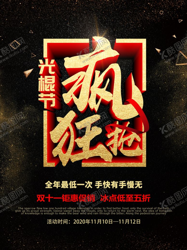 编号：61563310280327275361【酷图网】源文件下载-双11促销海报