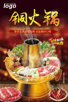 火锅海报炭背景自助