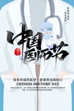 中国人民警察节海报