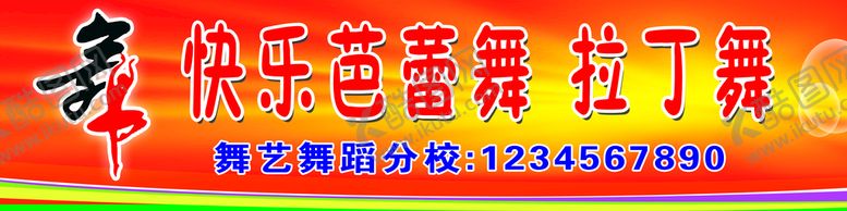 编号：14695309121505457081【酷图网】源文件下载-舞蹈门头艺术培训班少儿培训