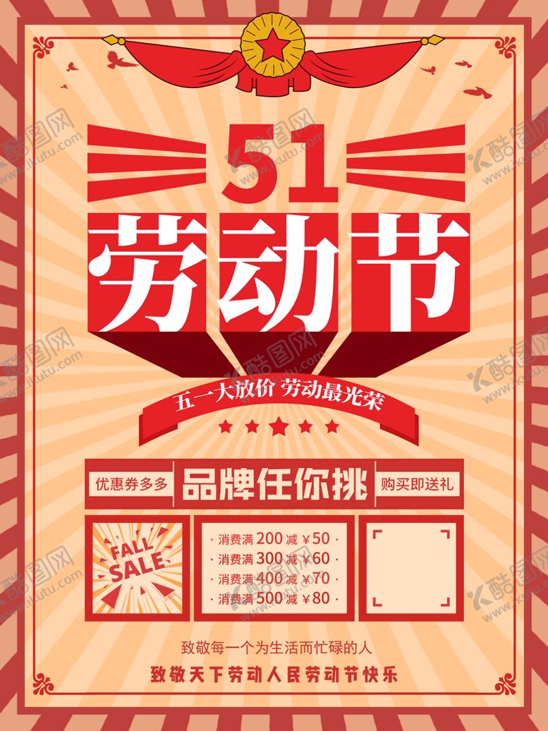 编号：90762310030044567932【酷图网】源文件下载-51劳动节