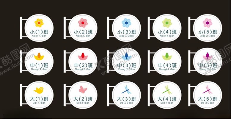 编号：41073102162011276892【酷图网】源文件下载-幼儿园班牌