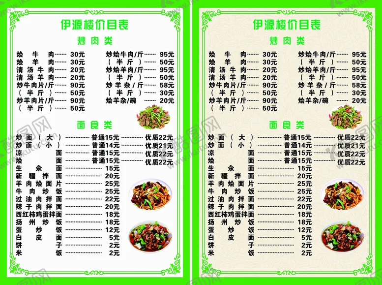 编号：23145411030859123478【酷图网】源文件下载-价目单