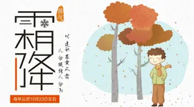 霜降地产白露二十四节气